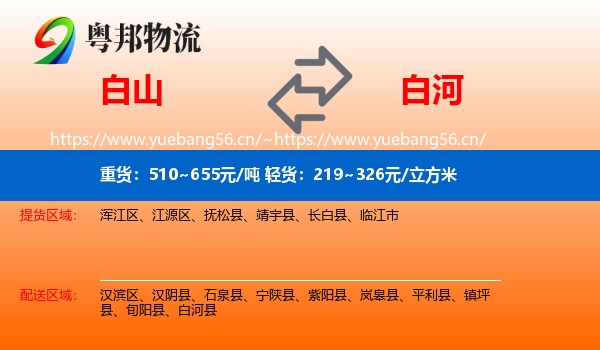 白山到白河县物流