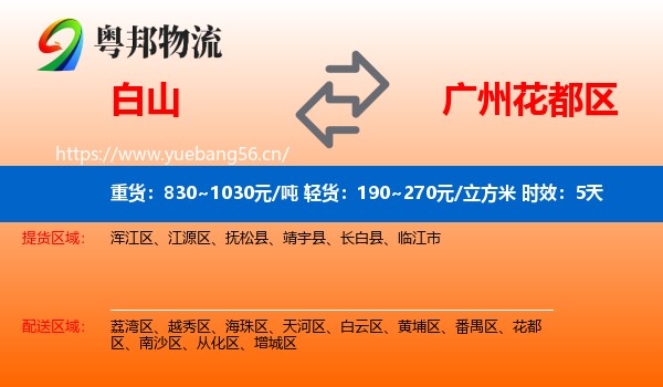 白山到花都区物流专线名片