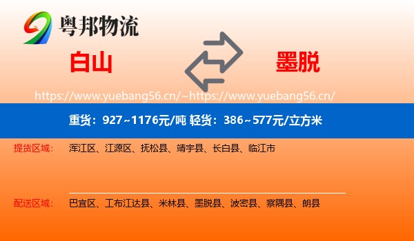 白山到墨脱县物流