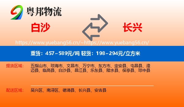 白沙到长兴县物流
