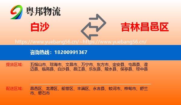 白沙到昌邑区物流