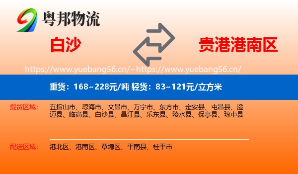 白沙到港南区物流