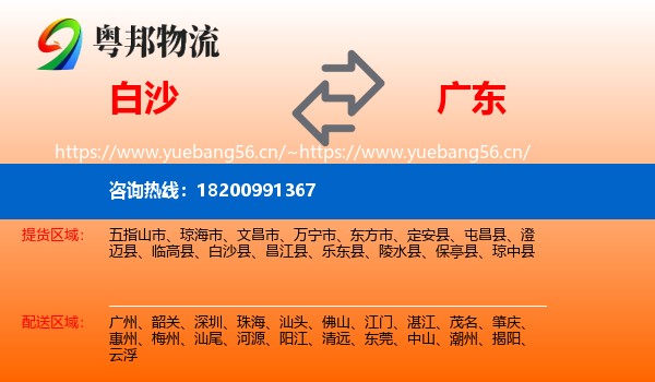 白沙到广东物流
