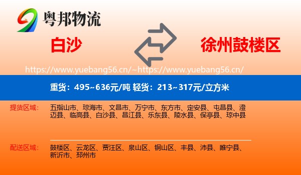 白沙到鼓楼区物流