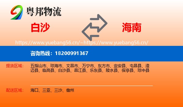 白沙到海南物流