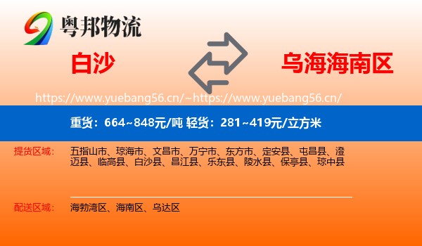 白沙到海南区物流