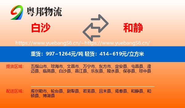 白沙到和静县物流