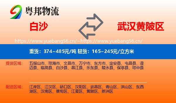 白沙到黄陂区物流