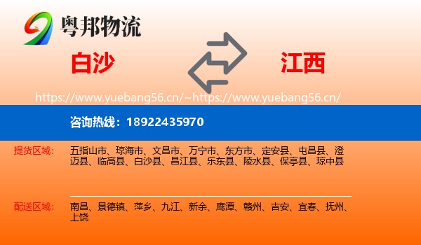 白沙到江西物流