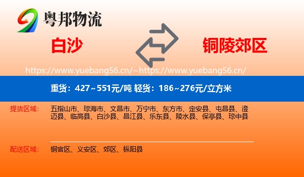 白沙到郊区物流
