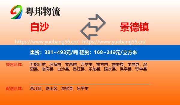 白沙到景德镇物流