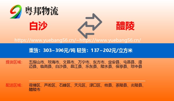 白沙到醴陵市物流