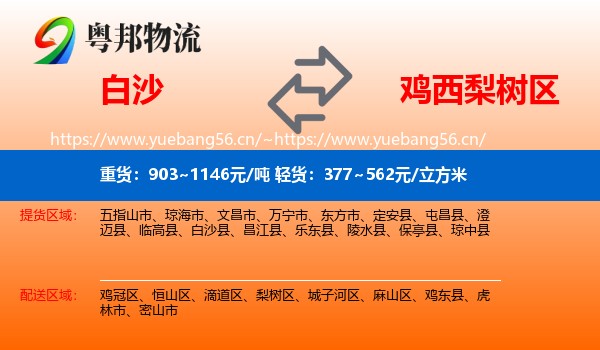 白沙到梨树区物流