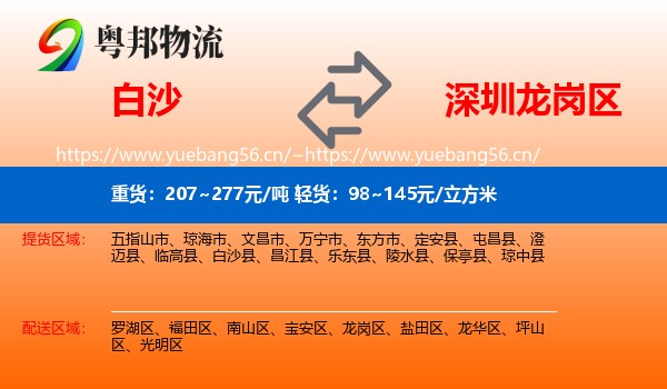 白沙到龙岗区物流