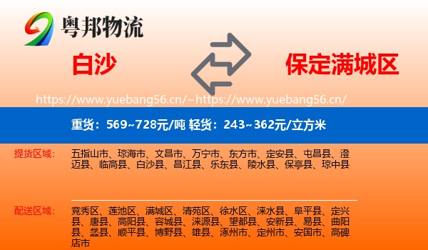 白沙到满城区物流