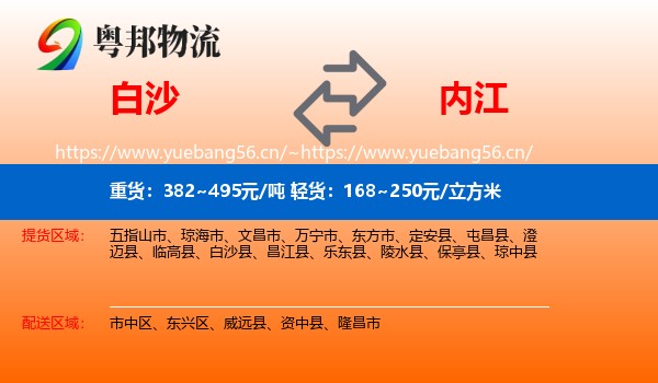 白沙到内江物流