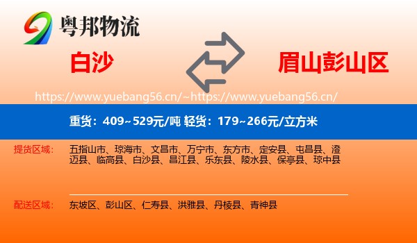 白沙到彭山区物流