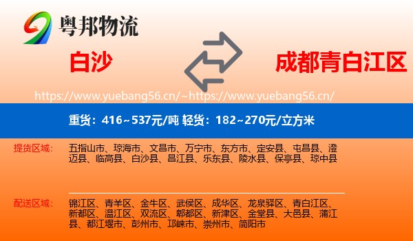 白沙到青白江区物流