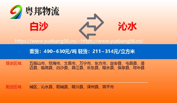 白沙到沁水县物流