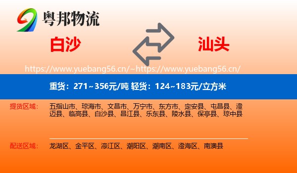 白沙到汕头物流