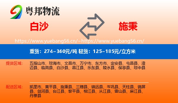 白沙到施秉县物流