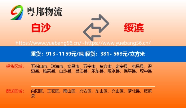 白沙到绥滨县物流