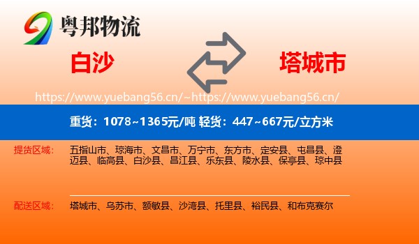 白沙到塔城市物流