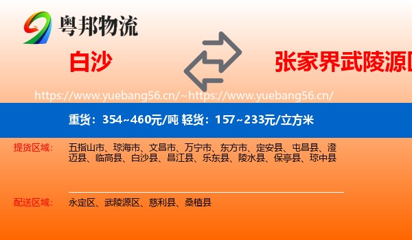 白沙到武陵源区物流
