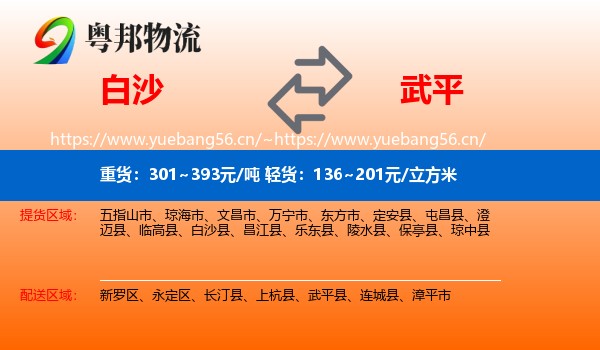 白沙到武平县物流