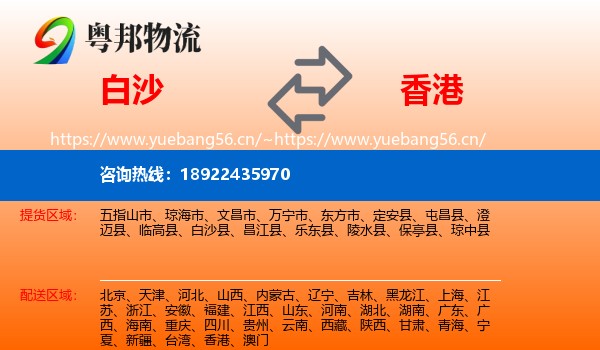 白沙到香港物流