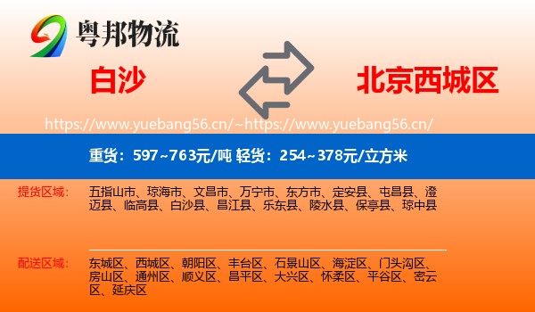 白沙到西城区物流