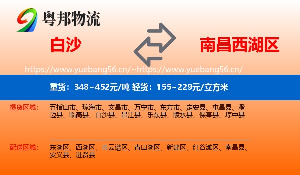 白沙到西湖区物流