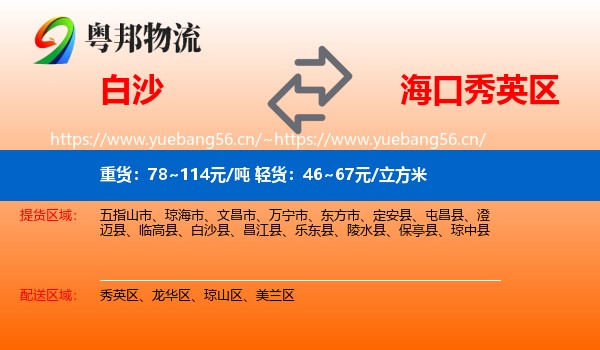 白沙到秀英区物流