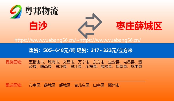 白沙到薛城区物流