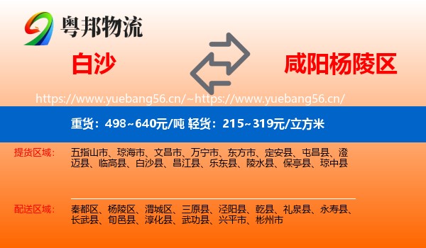 白沙到杨陵区物流