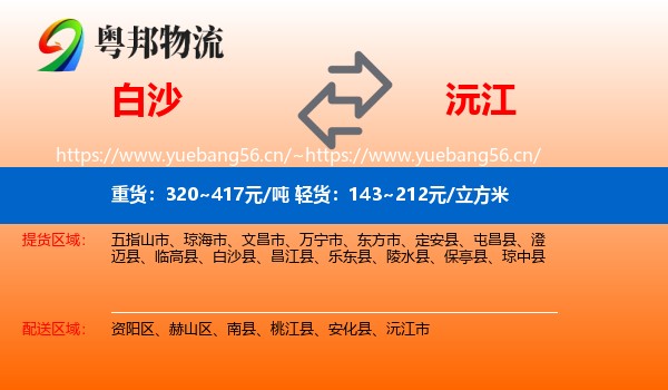 白沙到沅江市物流