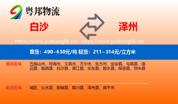 白沙到泽州县物流