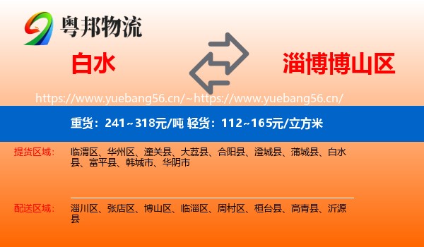 白水到博山区物流