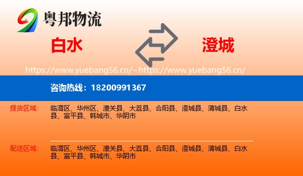 白水到澄城县物流