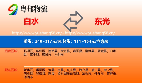白水到东光县物流