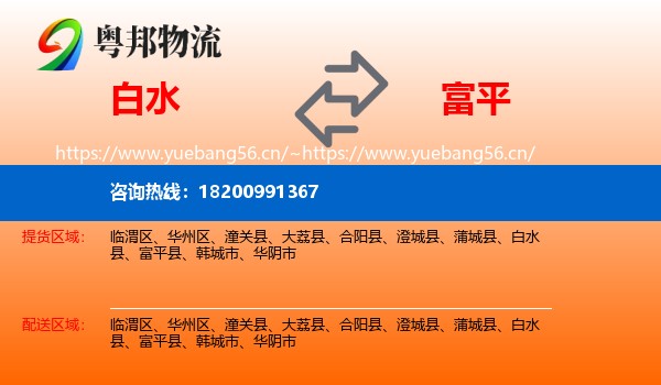 白水到富平县物流