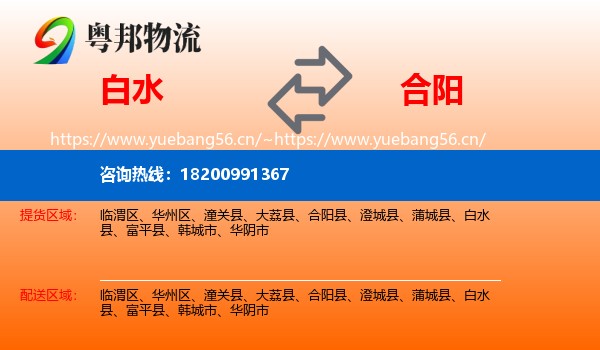白水到合阳县物流
