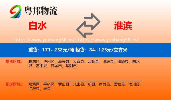 白水到淮滨县物流