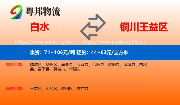 白水到王益区物流