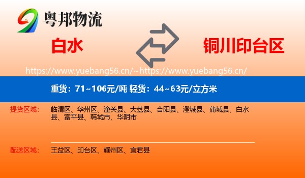 白水到印台区物流