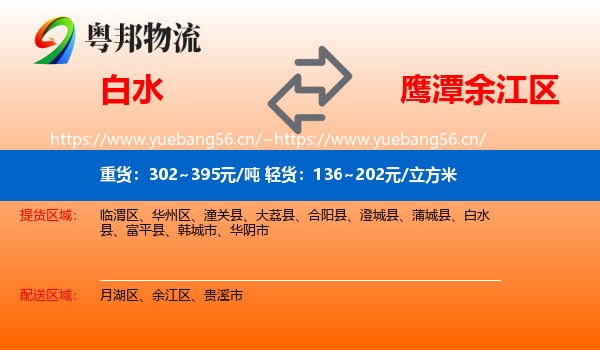 白水到余江区物流