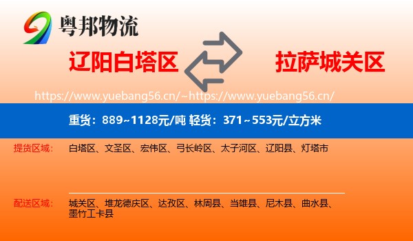 辽阳白塔区到城关区物流