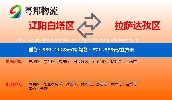 辽阳白塔区到达孜区物流