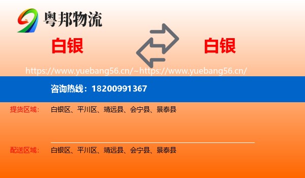白银到白银物流
