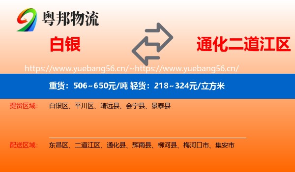 白银到二道江区物流